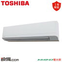 【在庫限り】 RKHA11241MUB 日本キヤリア(旧東芝) 業務用エアコン スーパーパワーエコ暖太郎 壁掛形 4馬力 シングル 寒冷地 三相200V ワイヤ...