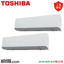 【在庫限り】 RKHB16041MUB 日本キヤリア(旧東芝) 業務用エアコン スーパーパワーエコ暖太郎 壁掛形 6馬力 同時ツイン 寒冷地 三相200V ワイ...