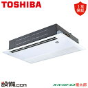 【在庫限り】 RSHA08031MUB 日本キヤリア(旧東芝) 業務用エアコン スーパーパワーエコ暖太郎 天井カセット1方向 3馬力 シングル 寒冷地 三相20...