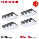 【在庫限り】 RSXF22433MUB 日本キヤリア(旧東芝) 業務用エアコン ウルトラパワーエコ 天井カセット1方向 8馬力 同時フォー 三相200V ワイヤード 冷媒R32 RSXF22433MUBが激安価格