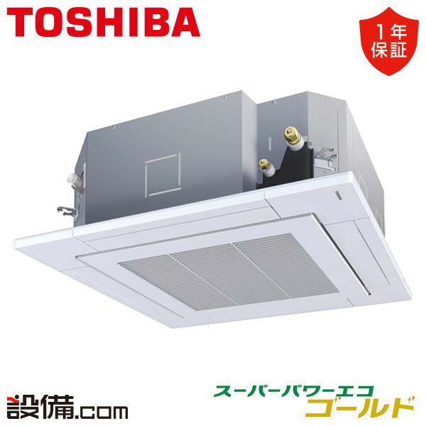  RUSA04033JMUB 東芝 業務用エアコン スーパーパワーエコゴールド 天井カセット4方向 1.5馬力 シングル 単相200V ワイヤード 冷媒R32 RUSA04033JMUBが激安価格