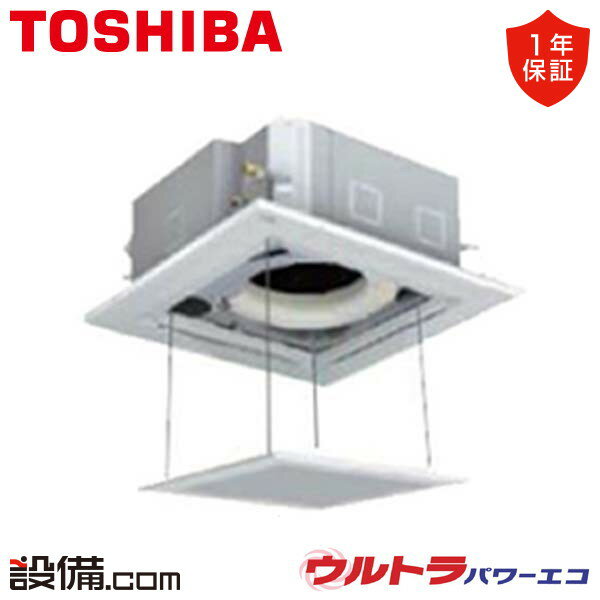 【在庫限り】 RUXA05633MUB-ag 日本キヤリア（旧東芝） 業務用エアコン ウルトラパワーエコ 天井カセット4方向 2.3馬力 シングル 三相200V ワイヤード 冷媒R32 RUXA05633MUB-agが激安価格