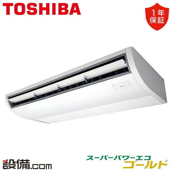 【今月限定/特別大特価】 RCSA16044XU 東芝 業務用エアコン スーパーパワーエコゴールド 天井吊形 6馬力 シングル 三相200V ワイヤレス 冷媒R32 RCSA16044XUが激安価格