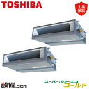 【在庫限り】 RDSB11234MUB 日本キヤリア(旧東芝) 業務用エアコン スーパーパワーエコゴールド 天井埋込ダクト 4馬力 同時ツイン 三相200V ワイヤード 冷媒R32 RDSB11234MUBが激安価格