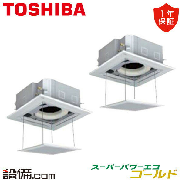 【在庫限り】 RUSB14034MUB-ag 日本キヤリア（旧東芝） 業務用エアコン スーパーパワーエコゴールド 天井カセット4方向 5馬力 同時ツイン 三相200V ワイヤード 冷媒R32 RUSB14034MUB-agが激安価格