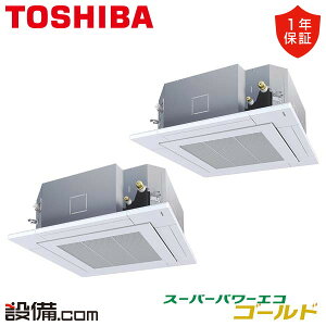 【在庫限り】 RUSB16034MUB 日本キヤリア(旧東芝) 業務用エアコン スーパーパワーエコゴールド 天井カセット4方向 6馬力 同時ツイン 三相200V ワイヤード 冷媒R32 RUSB16034MUBが激安価格