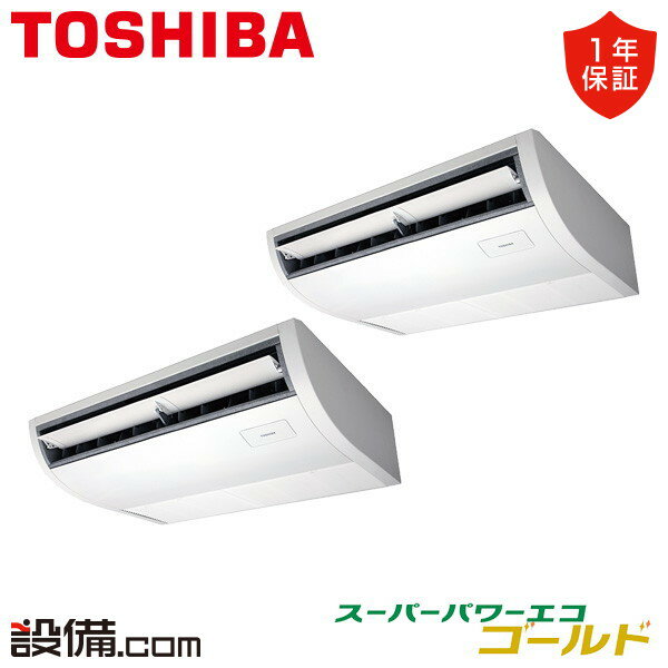 【今月限定/特別大特価】 GCSB08013JXU 日本キヤリア(旧東芝) 業務用エアコン スーパーパワーエコゴールド 天井吊形 プラズマ空清 3馬力 同時ツイン 単相200V ワイヤレス 冷媒R32 GCSB08013JXUが激安価格