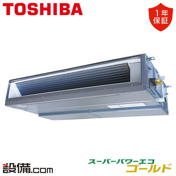 【今月限定/特別大特価】 GDSA14014MUB 日本キヤリア(旧東芝) 業務用エアコン スーパーパワーエコゴールド 天井埋込ダクト 5馬力 シングル 三相200V ワイヤード 冷媒R32 GDSA14014MUBが激安価格