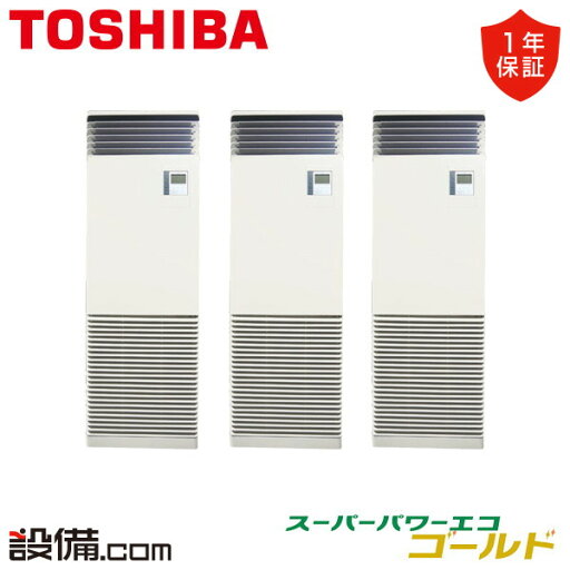 【今月限定/特別大特価】 GFSC22413BU 日本キヤリア(旧東芝) 業務用エアコン スーパーパワーエコゴールド 床置スタンド形 8馬力 同時トリプル 三相200V ワイヤード 冷媒R32 GFSC22413BUが激安価格 【今月限定/特別大特価】 GFSC22413BU 日本キヤリア(旧東芝) 業務用エアコン スーパーパワーエコゴールド 床置スタンド形 8馬力 同時トリプル 三相200V ワイヤード 冷媒R32 GFSC22413BUが激安価格