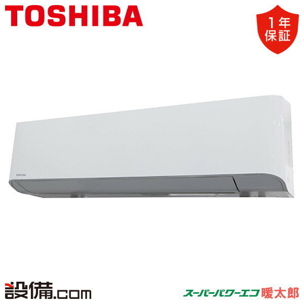 【今月限定/特別大特価】 GKHA08011MUB 日本キヤリア(旧東芝) 業務用エアコン スーパーパワーエコ暖太郎 壁掛形 3馬力 シングル 寒冷地 三相20...