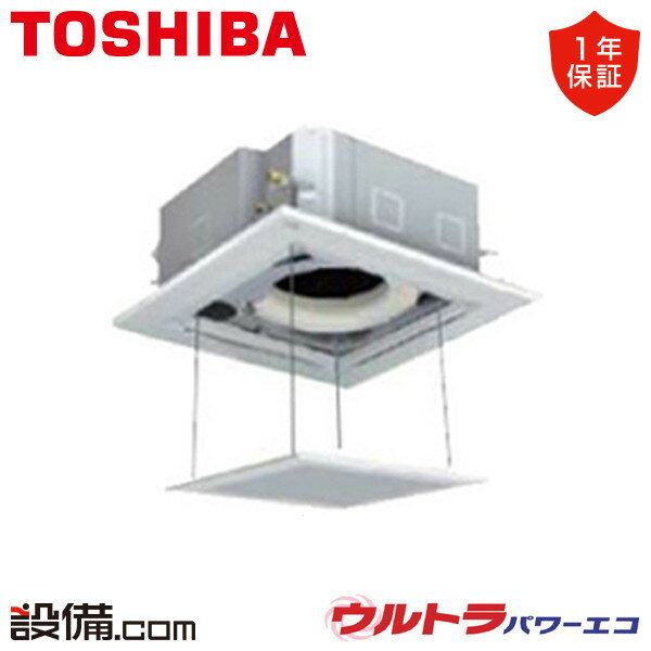 【今月限定/特別大特価】 GUXA16013MUB-ag 日本キヤリア（旧東芝） 業務用エアコン ウルトラパワーエコ 天井カセット4方向 6馬力 シングル 三相200V ワイヤード 冷媒R32 GUXA16013MUB-agが激安価格