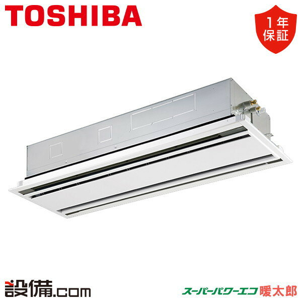 【今月限定/特別大特価】 GWHA11211XU 日本キヤリア（旧東芝） 業務用エアコン スーパーパワーエコ暖太郎 天井カセット2方向 4馬力 シングル 寒冷地 三相200V ワイヤレス 冷媒R32 GWHA11211XUが激安価格