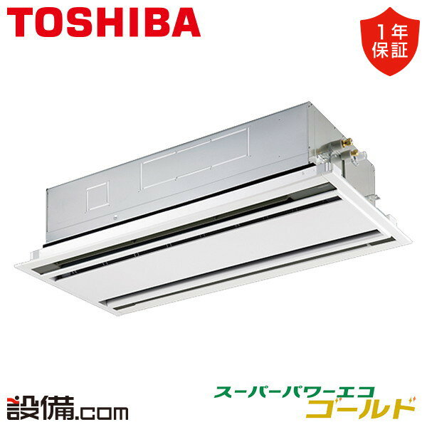 【今月限定/特別大特価】 GWSA06314XU 日本キヤリア（旧東芝） 業務用エアコン スーパーパワーエコゴールド 天井カセット2方向 2.5馬力 シングル 三相200V ワイヤレス 冷媒R32 GWSA06314XUが激安価格
