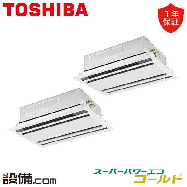 【今月限定/特別大特価】 GWSB08013MUB 日本キヤリア（旧東芝） 業務用エアコン スーパーパワーエコゴールド 天井カセット2方向 3馬力 同時ツイン 三相200V ワイヤード 冷媒R32 GWSB08013MUBが激安価格