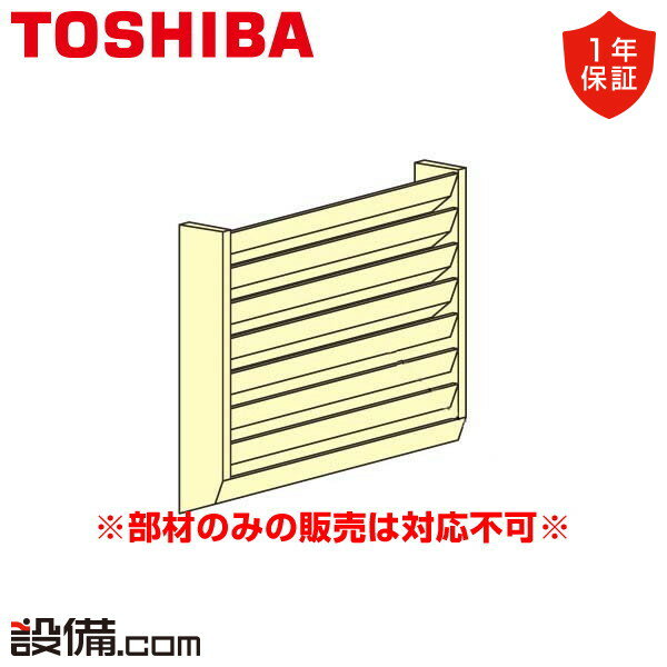 【今月限定/特別大特価】 TCB-G1400FK 日本キヤリア（旧東芝） 業務用エアコン 部材 風向