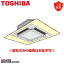 【今月限定/特別大特価】 TCB-PR41U 日本キヤリア(旧東芝) 業務用エアコン 部材 ワイドパネル 天井カセット4方向用 グランホワイト TCB-PR41...