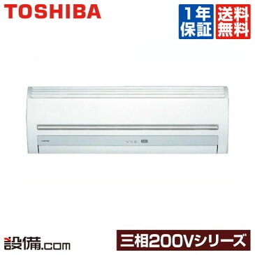 【今月限定／特別大特価】RAS-289D1-W東芝 ルームエアコン壁掛形 シングル10畳程度 三相200V 室内電源ワイヤレス 三相200VシリーズRAS-289D1-Wが激安