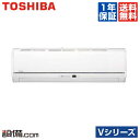 【今月限定／特別大特価】RAS-4067V-W東芝 ルームエアコン壁掛形 シングル 14畳程度標準省エネ 単相200V ワイヤレス室内電源 VシリーズRAS-4067V-Wが激安