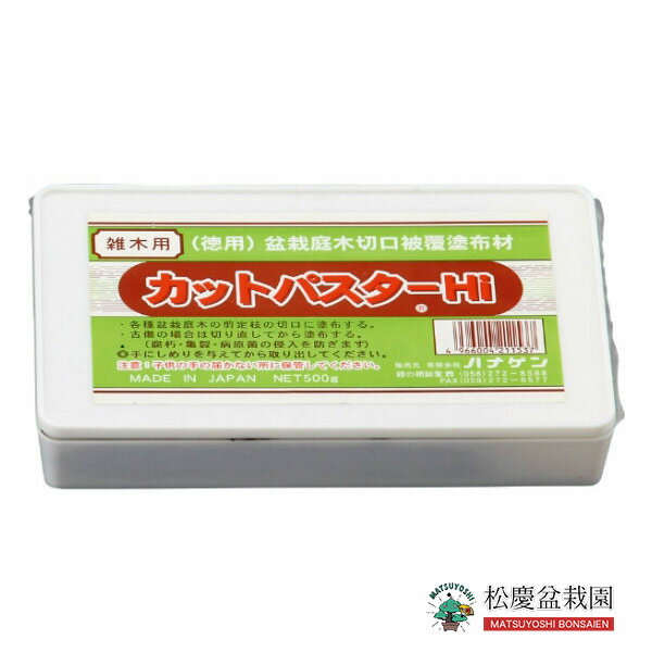 癒合材 カットパスター 雑木用 500g bonsai 盆栽 道具 ハナゲン