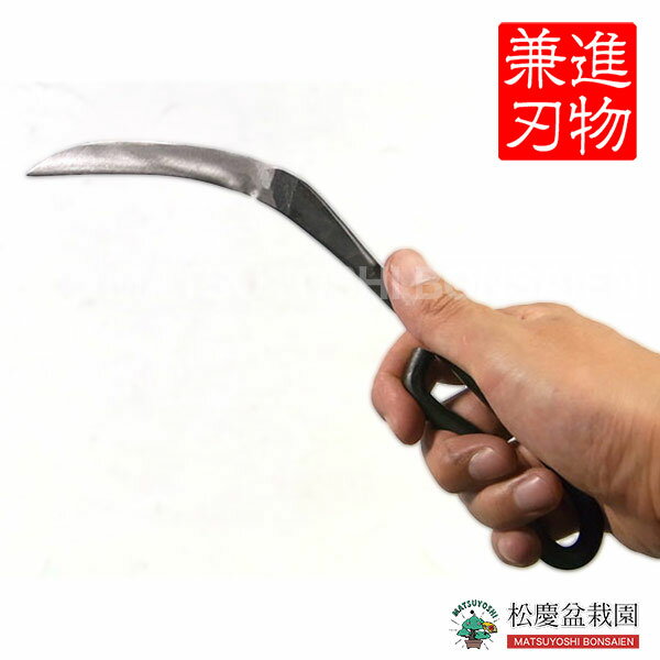 盆栽 道具 盆栽道具 共柄植え替え鎌(小) （兼進作） 230mm 65XS bonsai松慶盆栽園