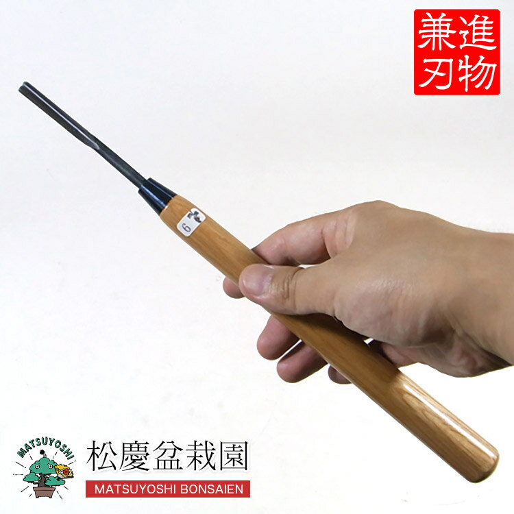 盆栽 道具 長柄 彫刻刀 （丸刀） 9mm No.658 bonsai