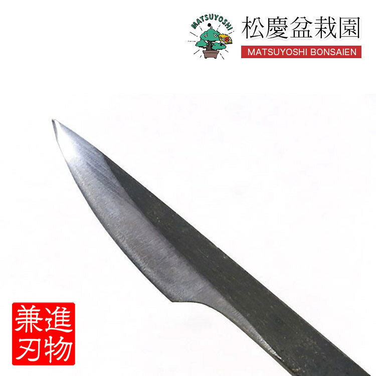 盆栽 道具 舎利作りナイフ （兼進作） 反り刃 切出 左 No.660 bonsai松慶盆栽園