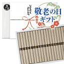 敬老の日ギフト 黒ごまそうめん 1000g (20束入) 送料無料