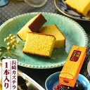 ギフト 内祝い 長崎カステラ 300g×1本入 4個以上購入で送料無料 プレゼント スイーツ お菓子 和菓子 カステラ 和菓子 帰省土産 かすてら 長崎 お土産 お取り寄せグルメ お福分け 暑中見舞