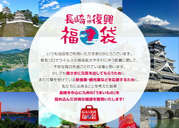 観光地応援 セット 送料無料 お菓子 長崎 復興 福袋 巣ごもり用おやつ＆麺類セット