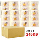 九州銘菓 丸ぼうろ バラ240個詰 (個包装)