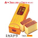 ギフト 内祝い 長崎カステラ 300g×1本入 手土産 お菓子 カステラ 長崎 高級 かすてら 焼き菓子 和菓子 香典返し 粗供養 カステラ ご当地グルメ お取...