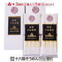 1,000円ポッキリ 島原手延べ十六穀そうめん8束入り 雑穀 もち麦 ギフト 食品 麺類 島原素麺 ポイント消化 送料無料