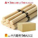 訳あり 島原手延べそうめん 十六雑穀入 大容量 9kg 送料無料 業務用 保存食もち麦 小分け袋付き ご当地グルメ お取り寄せグルメ