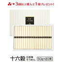 \ポイント3倍/ ギフト 内祝い 送料無料 島原手延べ十六穀そうめん20束入り 雑穀 もち麦 九州 もち麦麺 食品 麺類 島原素麺 御仏前 香典返し 粗供養 ご当地グルメ お取り寄せグルメ 出産祝い 還暦祝い 御供 暑中見舞