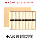 \ポイント3倍/ ギフト 内祝い 送料無料 島原手延べ十六穀そうめん1 800g詰め (36束) そうめん 乾麺 高級 贈り物 雑穀 もち麦 食品 麺類 島原素麺 返礼品 手土産 食品 お返し御供 御仏前 香典返し 粗供養 出産祝い 暑中見舞