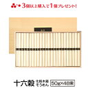\ポイント3倍/ ギフト 内祝い 送料無料 島原手延べ十六穀そうめん2 400g詰め (48束) そうめん 乾麺 高級 贈り物 雑穀 もち麦 食品 麺類 島原素麺 返礼品 手土産 食品 御供 御仏前 香典返し 粗供養 出産祝い 暑中見舞