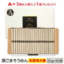 訳あり 島原手延べそうめん 黒ごまそうめん 80束 大容量 4kg送料無料 実はこの黒ごまそうめん 世界的グルメガイド東京 2023年度版の二つ星のお店でも提供されてます 珍しいもの