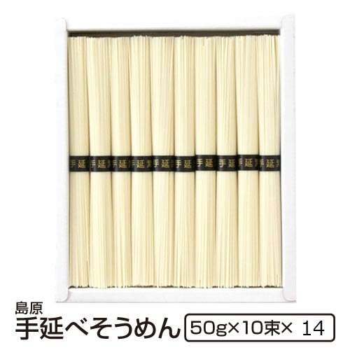 商品説明 名称 島原手延べそうめん 原材料名 小麦粉・食塩・食用植物油 内容量 500g詰（50g×10束）×14箱 賞味期限 枠外下部に記載 保存方法 直接日光、高温多湿を避けて、保存してください。 調理方法 たっぷりと沸騰したお湯で1分から1分30秒ゆで、冷水でもみ洗いしてお召し上がりください。 包装 化粧箱・1段詰 販売者 株式会社セテラSS 長崎県島原市下川尻町3番地 TEL 0957(62)7700 FAX 0957(64)4676 【島原手延べそうめん】 送料無料 ！ 国内での生産高2位の 長崎県 、その中でも代表産地である 島原 にて作られた伝統の技、 島原手延べそうめん ！ 装いも新たに、 高級 なパッケージをまとって 新発売 です！ お中元 に最適です。是非この機会に、【島原手延べそうめん】をお試しください！！ うどん や そば とは違う味わい！ 強力粉 を使った独特な コシ ！ 訳あり ではありません、訳なく 美味しいです！ 本当の麺好きのアナタに！[ セテラ担当のつぶやき ] 日々感じていることを不定期で掲載しております。 セテラ担当島田でございます。 気温が上がってきて、近所のそうめん流しが始まりました。 そう、そうめんの季節がやってきたのです。 先日、夕食を食べに行った居酒屋のカウンターで、なぜかそうめんについて熱く語り合いました。 島原手延べそうめんの歴史や、揖保乃糸、三輪そうめん、島の光など、多岐にわたる話題が出ました。 最も驚いたのは、多くの人がそうめんはどれも同じだと思っていることでした。 同じブランドであっても、使用される小麦の種類や配合が異なりますし、手延べと機械麺ではコシの違いがあります。 朝の3時から仕込みが始まるなど、私たちが当たり前と思っていることも、きちんと伝えないと誰にも理解されず、生産者の努力が感じられないままです。 商品ページ等でしっかり伝えていこうと思いました。 5月の年中行事 イベント 一覧 子供の日 端午の節句 こいのぼり 母の日 八十八夜 田植え 立夏 ゴールデンウィーク 6月の年中行事 イベント 一覧 梅雨 蛍祭り 衣替え 父の日 ジューンブライド 夏至 田植え 夏越の祓 茅の輪くぐり 御中元 7月の年中行事 イベント 一覧 七夕 納涼祭 花火大会 海の日 山の日 お中元 暑中見舞い 土用の丑 今年はネギごまそうめんが流行ってるみたいですね、私も試して見ようと思います。