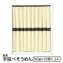 送料無料 島原手延べそうめん10束化粧箱14個入り ギフト お返しギフト 法人 法要 法事 島原素麺 長崎 お供え お返し 返礼品 手土産 食品