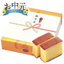 夏ギフト 長崎カステラ 300g×3本入 送料無料