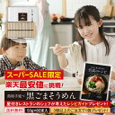 訳あり 島原手延べそうめん 黒ごまそうめん (80束)大容量 4kg送料無料 実はこの黒ごまそうめん、世界的グルメガイド東京 2023年度版の二つ星のお店でも提供されてます! 珍しいもの 暑中見舞