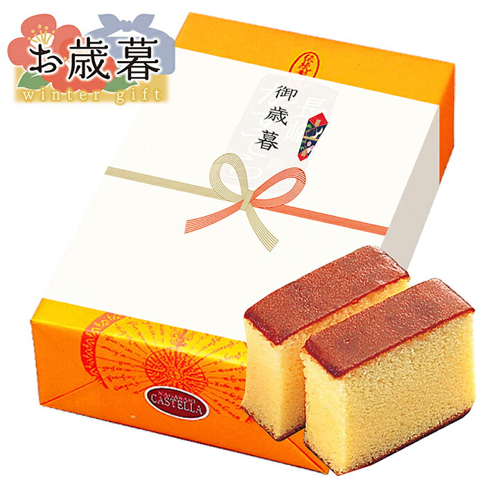 ＼ポイント2倍／ お歳暮 冬ギフト 