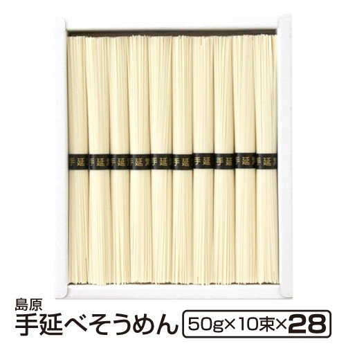 ギフト 内祝い 送料無料 島原手延べそうめん10束化粧箱28個入り 法人 法要 法事 島原素麺 長崎 返礼品 手土産 食品 御仏前 香典返し 粗供養 ご当地グルメ お取り寄せグルメ 出産祝い 還暦祝い 御供