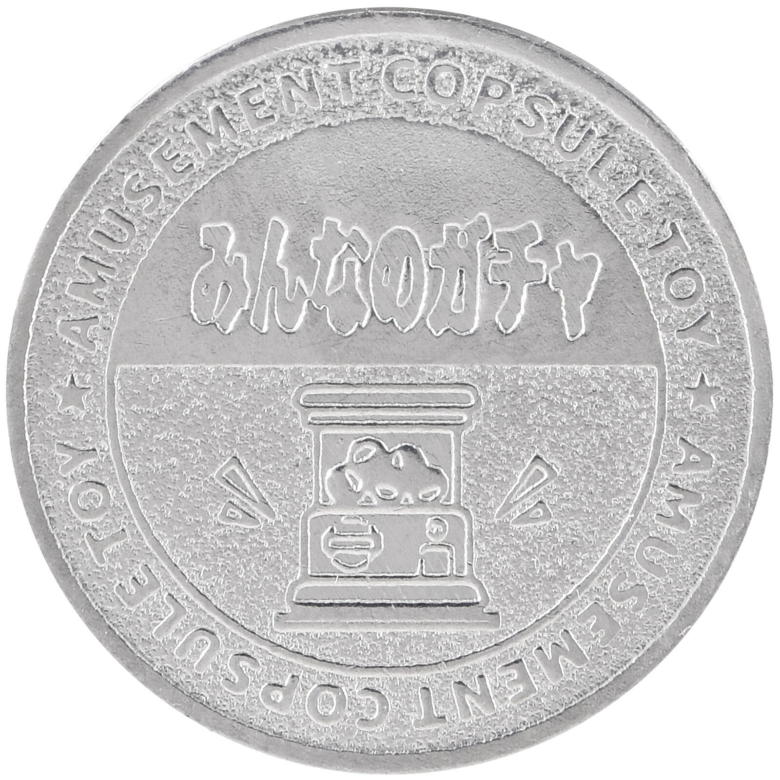 ガチャガチャ メダル みんなのガチャ専用 100枚セット