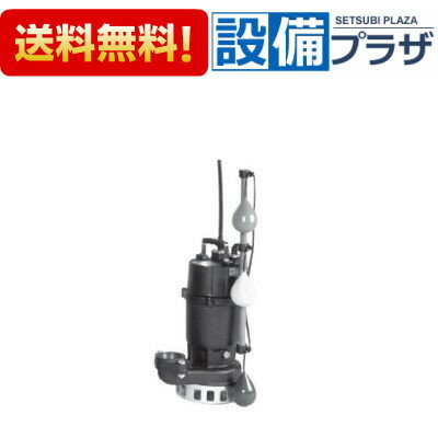 Rakuten - ＼6月限定！最大100%Pバック／[50DNJ5.4]エバラ/荏原 汚水雑排水用水中ポンプ 自動交互内蔵形 50Hz 三相