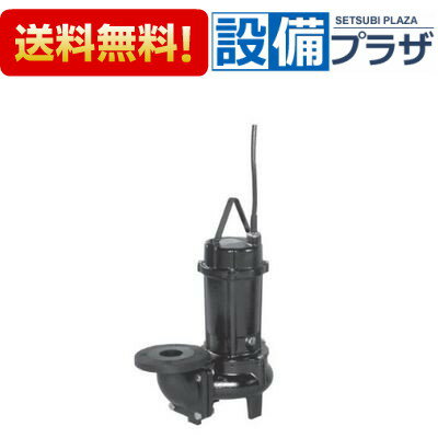 ＼6月限定！最大100 Pバック／ 50DV25.25A エバラ/荏原 汚物用ボルテックス水中ポンプ 非自動形 50Hz 三相