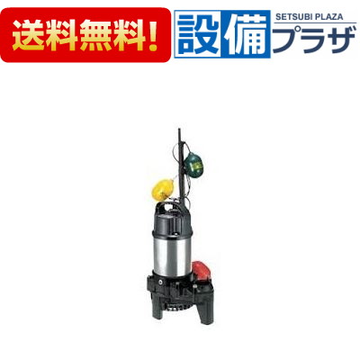 ＼8/31までエントリーで最大100%Pバック／[50PSFW2.75]ツルミポンプ 樹脂製汚水用水中うず巻ポンプ 自動交互形 三相200V