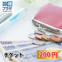 チケット200円