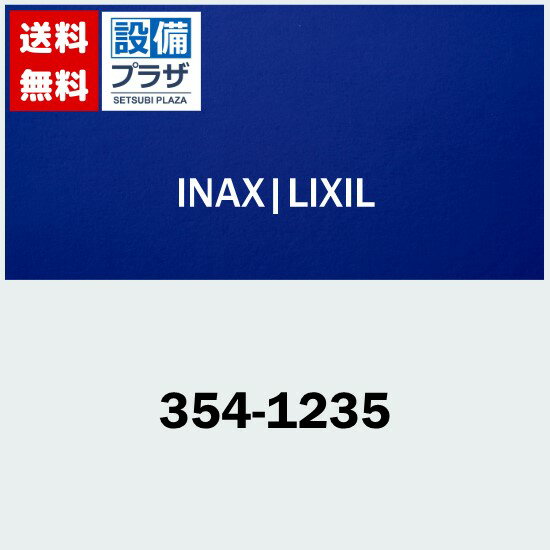 354-1235 LIXIL/INAX シャワートイレ用リモコン ベーシア DT-B152-R用 インテリアリモコン