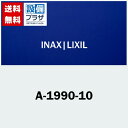 ◎規格・特徴・INAX(イナックス)LIXIL(リクシル) ・パーツ類※画像はイメージ画像となります。ご注文の際は必ずメーカーHP等で、型番、色、寸法、製品の仕様・規格等お確かめの上ご注文ください。※商品の掲載には細心の注意を払っておりますが、ごくまれに誤記述があることがございます。万が一、相違がある場合にも、表記の【型番】通り手配いたします。※水栓金具について、メーカーで通水確認を行っている都合上、ごくまれに商品から残留水が出ることがありますが品質に問題はございません。※【保証について】 メーカー保証の範囲内で保証いたします。詳しくは各メーカーの保証書をご確認ください。※製品によって取扱説明書・施工説明書が付いていない場合がございます。予めご了承ください。 ※掲載商品以外にも多数取扱商品がございますのでお気軽にお問い合わせ下さい。[A199010]ホーム >> 【送料無料!】[A-1990-10]INAX　パーツ類